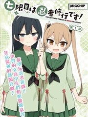 第七格抽屉漫画改编封面图